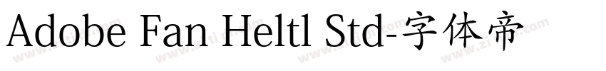 Adobe Fan Heltl Std字体转换 Adobe Fan Heltl Std字体转换